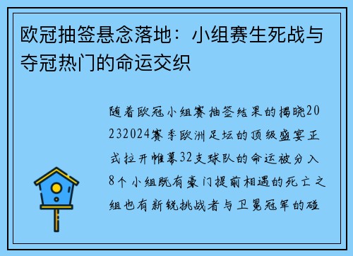欧冠抽签悬念落地：小组赛生死战与夺冠热门的命运交织