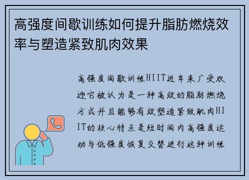 高强度间歇训练如何提升脂肪燃烧效率与塑造紧致肌肉效果
