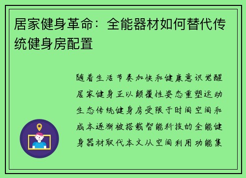 居家健身革命：全能器材如何替代传统健身房配置