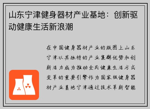 山东宁津健身器材产业基地：创新驱动健康生活新浪潮