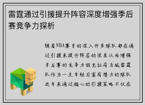 雷霆通过引援提升阵容深度增强季后赛竞争力探析