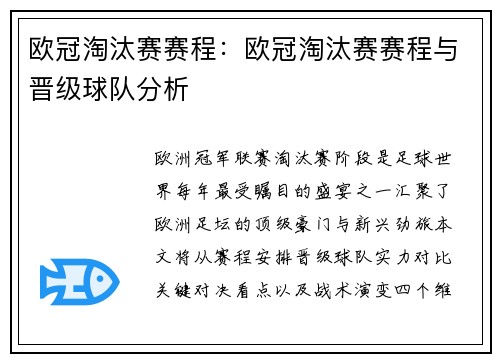 欧冠淘汰赛赛程：欧冠淘汰赛赛程与晋级球队分析