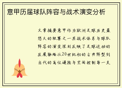 意甲历届球队阵容与战术演变分析