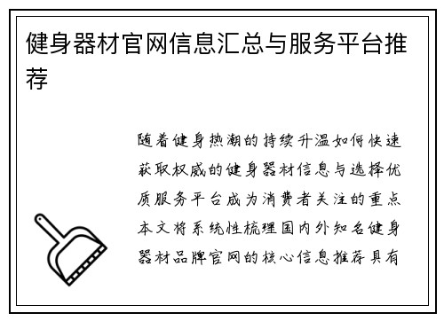 健身器材官网信息汇总与服务平台推荐