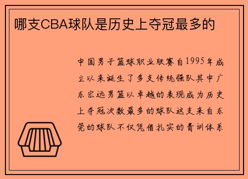 哪支CBA球队是历史上夺冠最多的