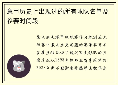 意甲历史上出现过的所有球队名单及参赛时间段