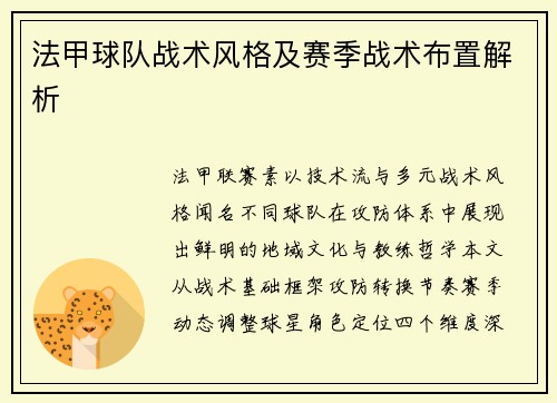 /uploads/images/20250709/fa-jia-qiu-dui-zhan-shu-feng-ge-ji-sai-ji-zhan-shu-bu-zhi-jie-xi.webp