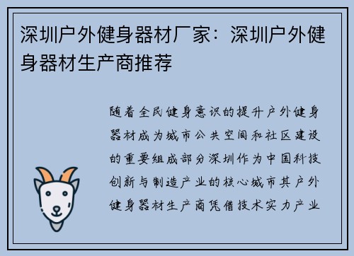 深圳户外健身器材厂家：深圳户外健身器材生产商推荐