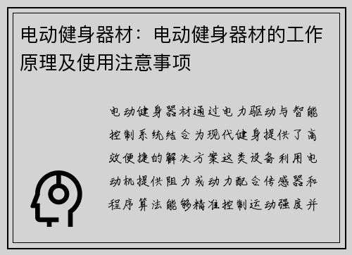 /uploads/images/20250711/dian-dong-jian-shen-qi-cai-dian-dong-jian-shen-qi-cai-de-gong-zuo-yuan-li-ji-shi-yong-zhu-yi-shi-xiang.webp