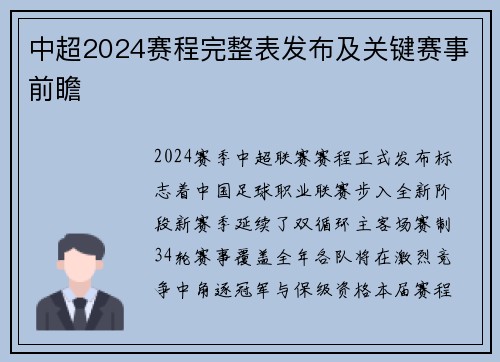 中超2024赛程完整表发布及关键赛事前瞻