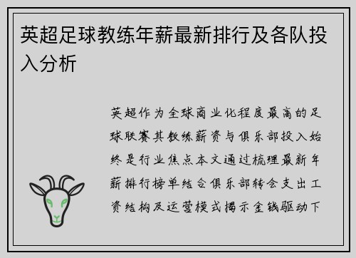 /uploads/images/20250725/ying-chao-zu-qiu-jiao-lian-nian-xin-zui-xin-pai-hang-ji-ge-dui-tou-ru-fen-xi.webp