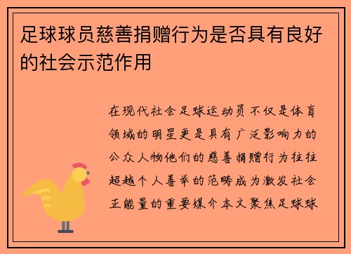 /uploads/images/20250803/zu-qiu-qiu-yuan-ci-shan-juan-zeng-xing-wei-shi-fou-ju-you-liang-hao-de-she-hui-shi-fan-zuo-yong.webp